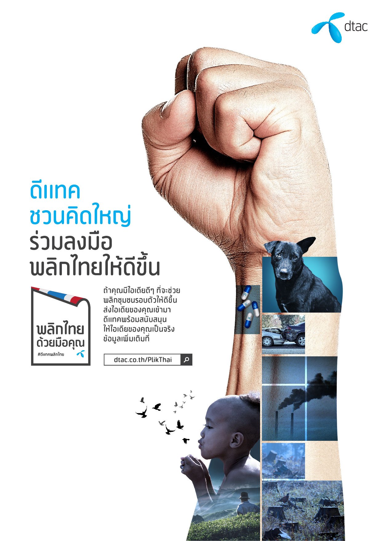 หากคุณเป็นอีกคนที่มีไอเดียดีๆ อยากพลิกไทยให้ดีขึ้น อย่าปล่อยให้ความคิดของคุณต้องสูญเปล่า